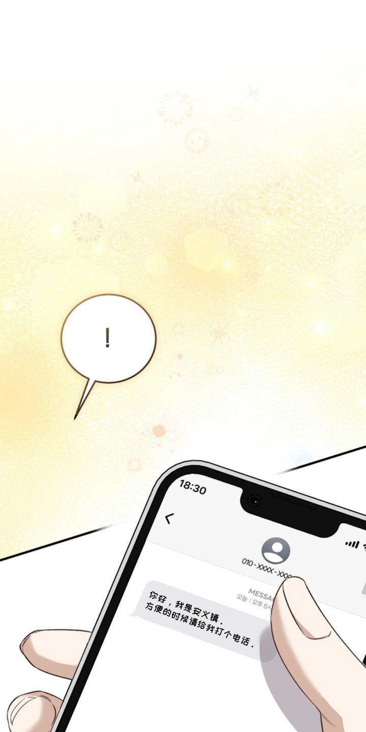 总裁的乌龙恋人漫画,第5章：再联系1图