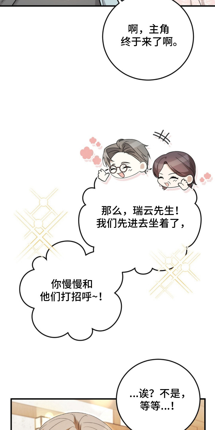 总裁的乌龙恋人cp完整版漫画,第12章：见家长1图