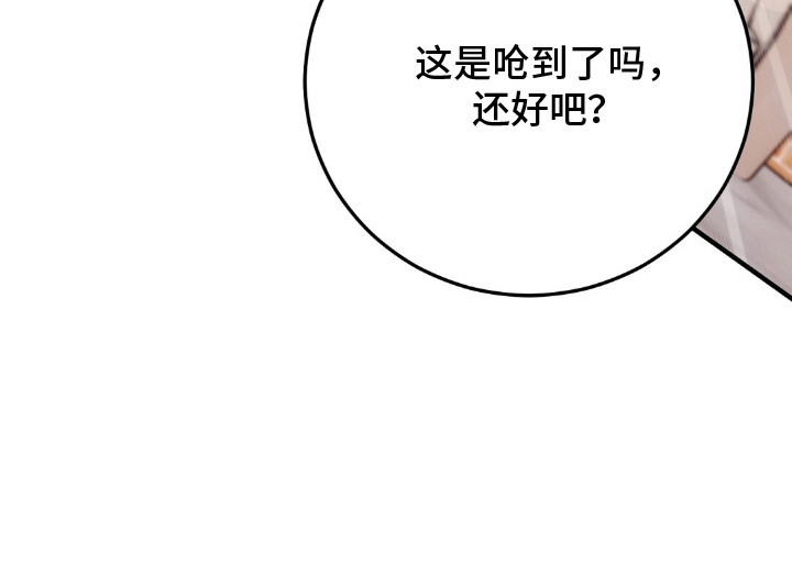 总裁的乌龙恋人漫画周边海报漫画,第2章：事出反常2图