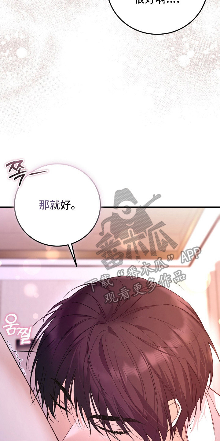 总裁的乌龙恋人漫画,第9章：慢慢来5图