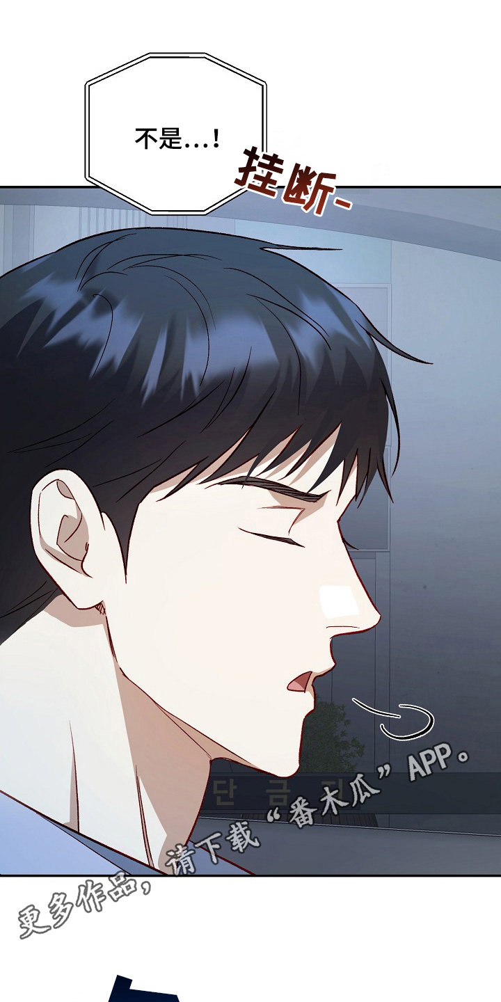 国民男友的秘密漫画,第2章：闯入4图
