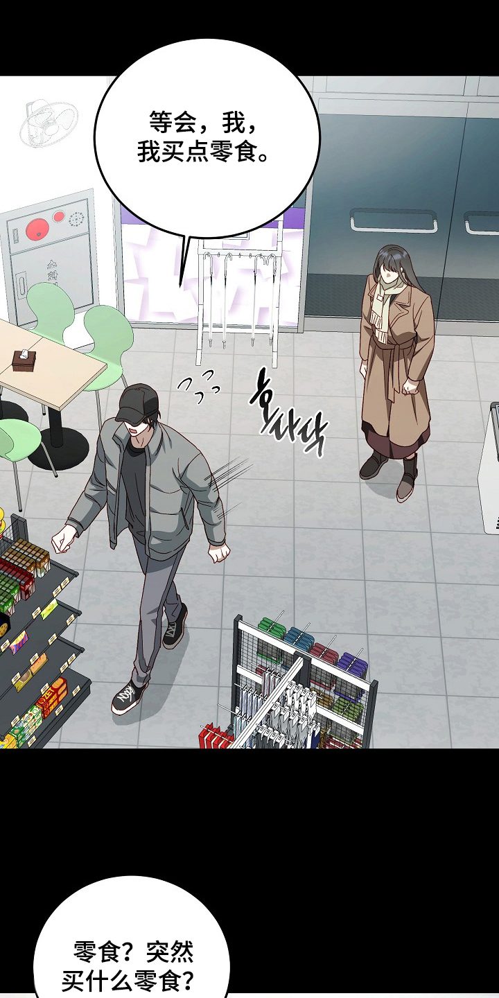 国民男友的秘密漫画,第11章：便利店2图