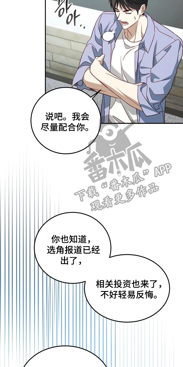 国民男友的秘密漫画,第17章：原因4图