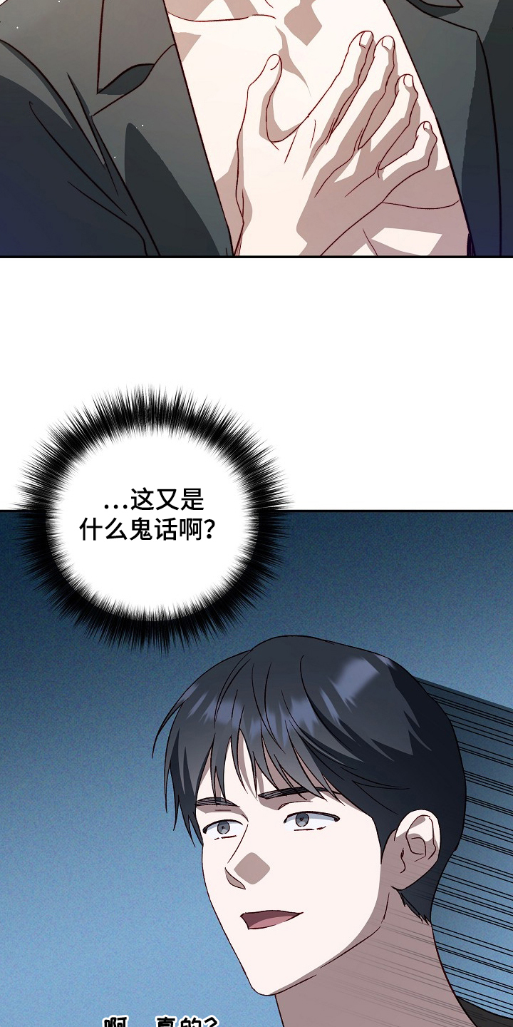 国民男友的秘密漫画,第23章：号码5图