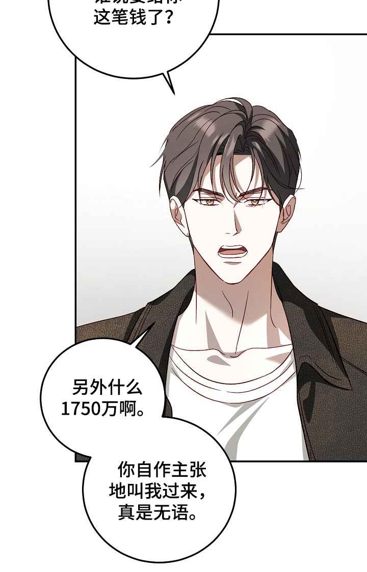 国民男友的秘密漫画,第19章：谁同意了5图