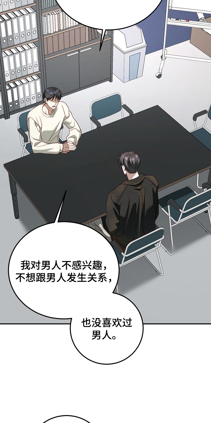 国民男友的秘密漫画,第20章：出大事2图