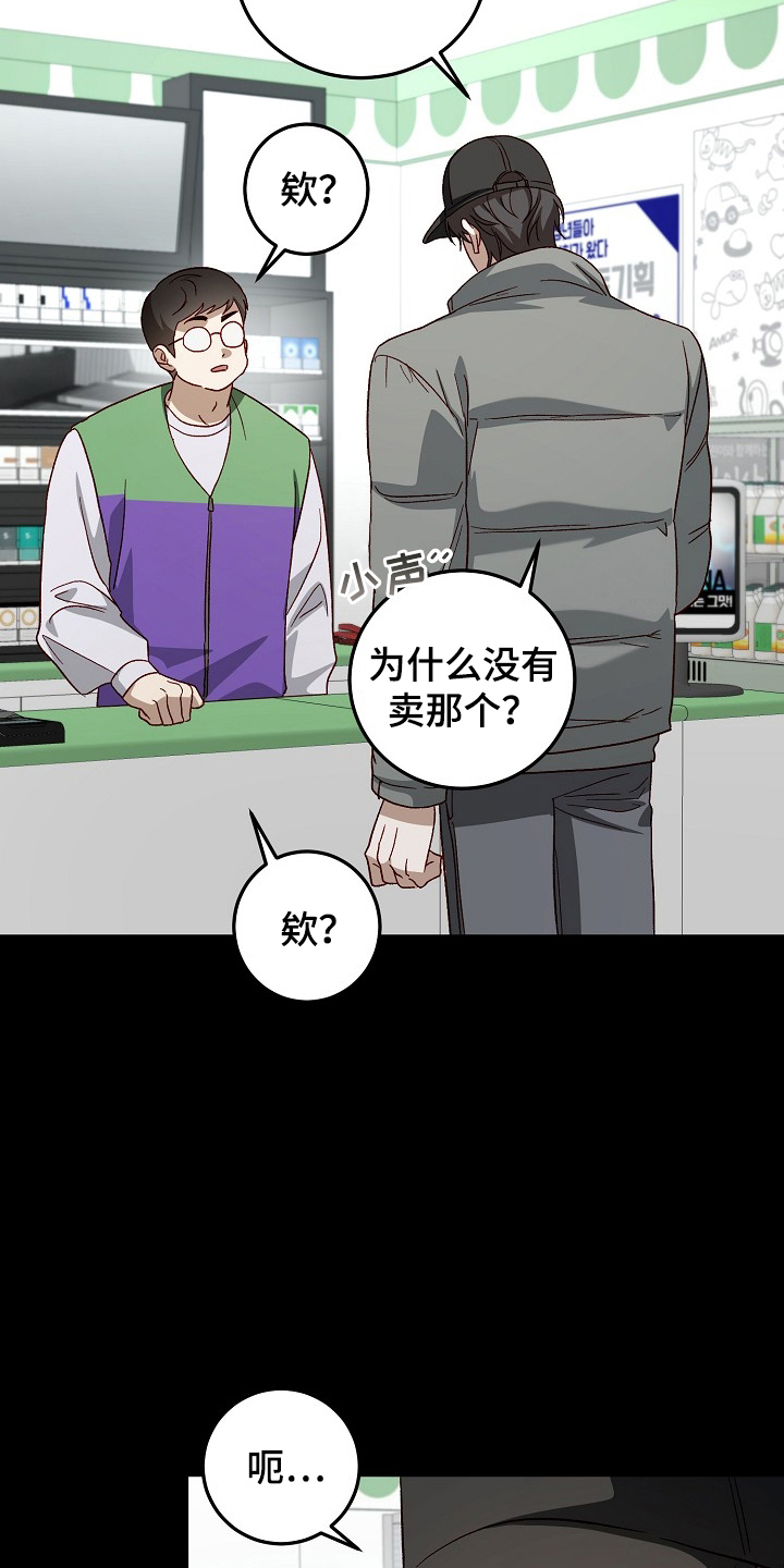 国民男友的秘密漫画,第11章：便利店2图