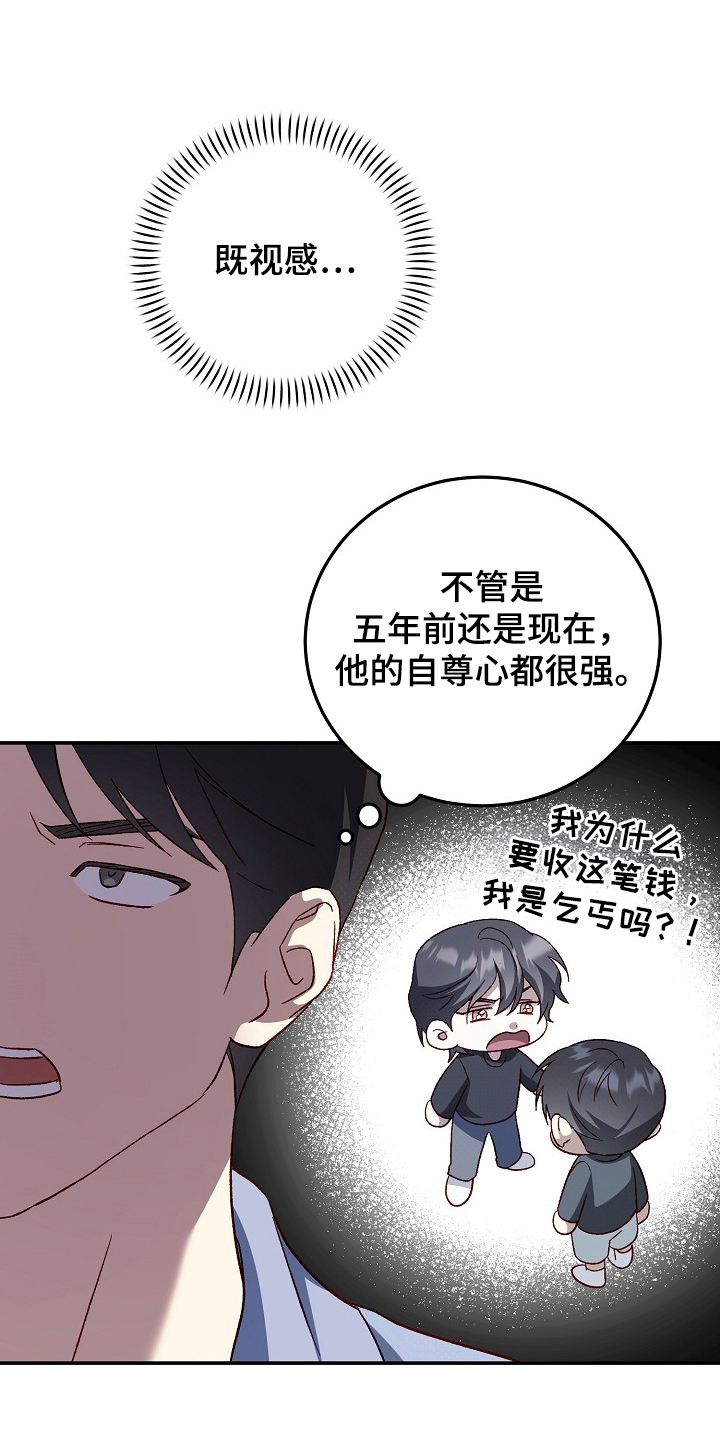 国民男友的秘密漫画,第17章：原因2图