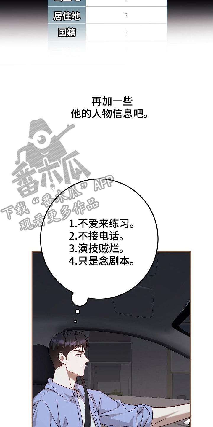 国民男友的秘密漫画,第1章：国民男友3图