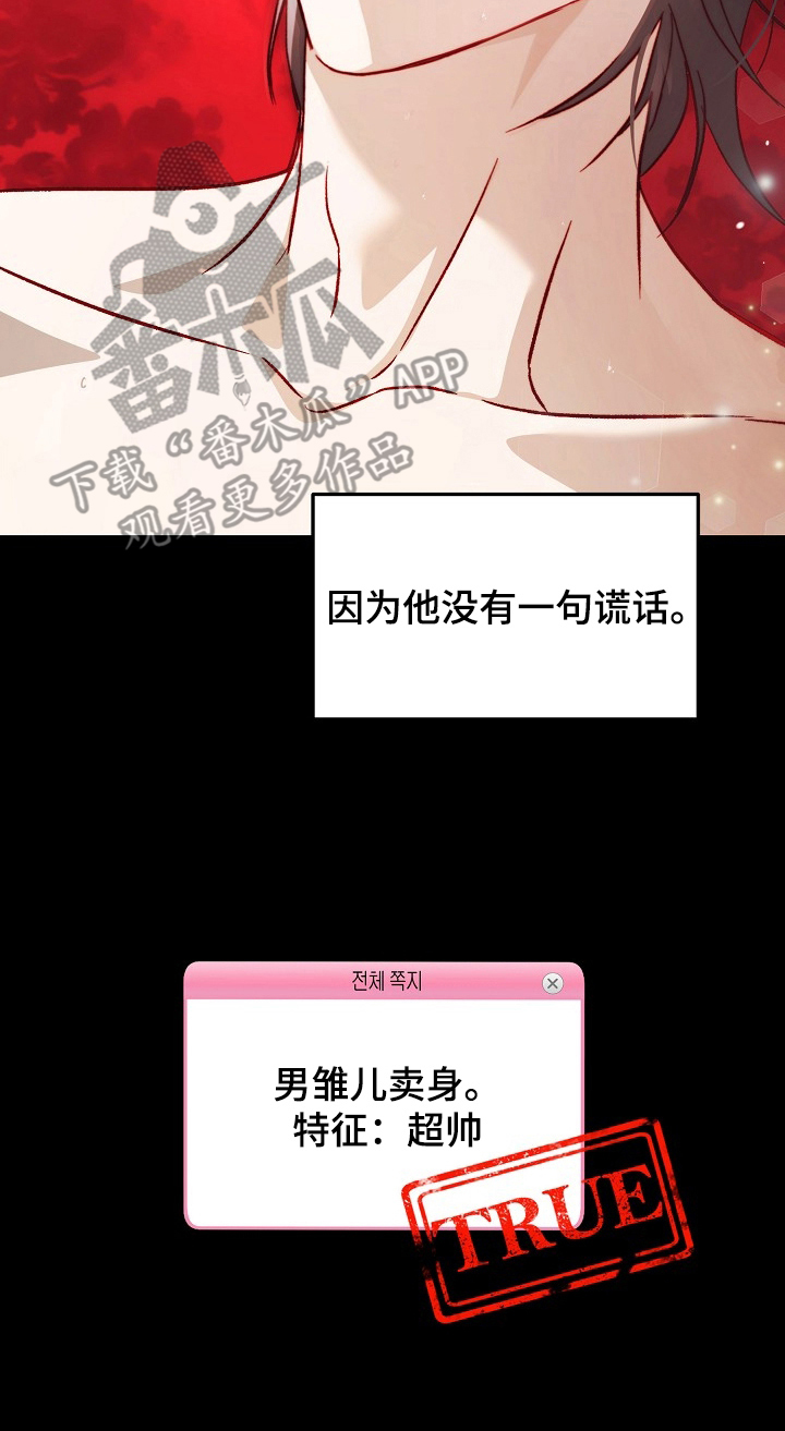 国民男友的秘密漫画,第13章：我不信4图