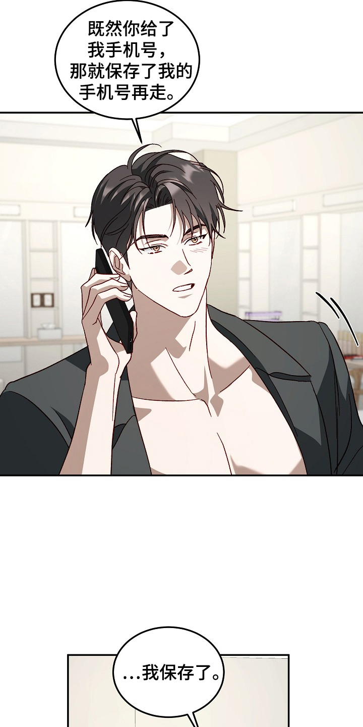 国民男友的秘密漫画,第23章：号码2图