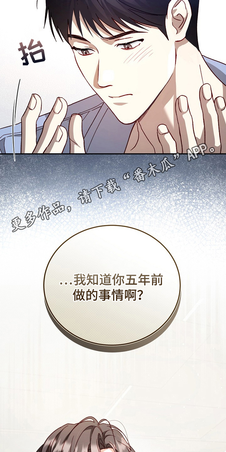 国民男友的秘密漫画,第3章：五年前1图