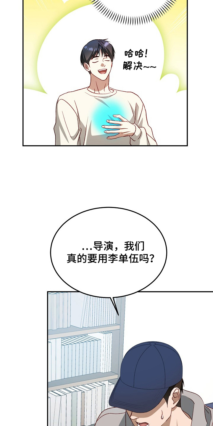 国民男友的秘密漫画,第18章：解决办法5图