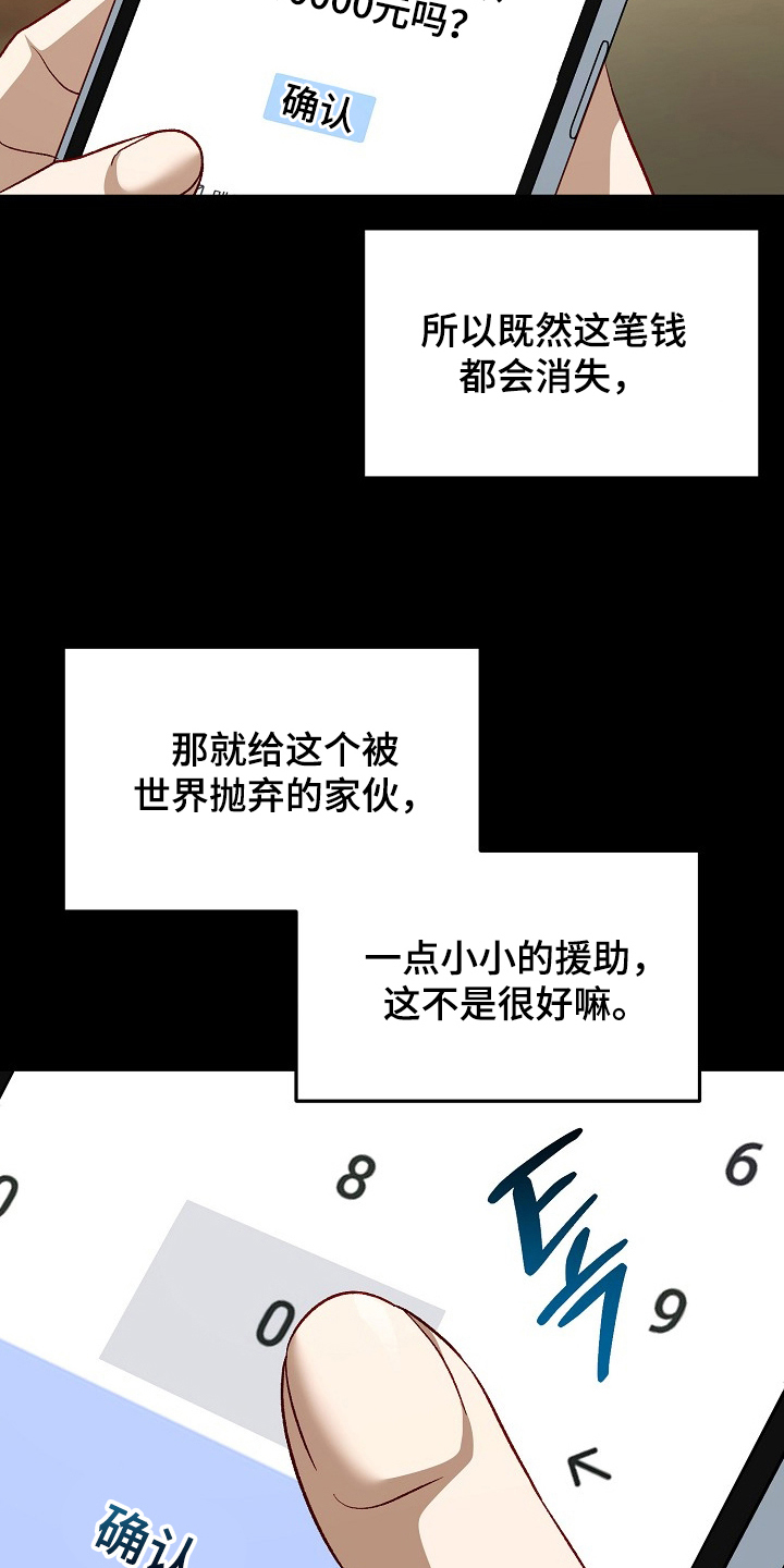 国民男友的秘密漫画,第16章：存活率4图