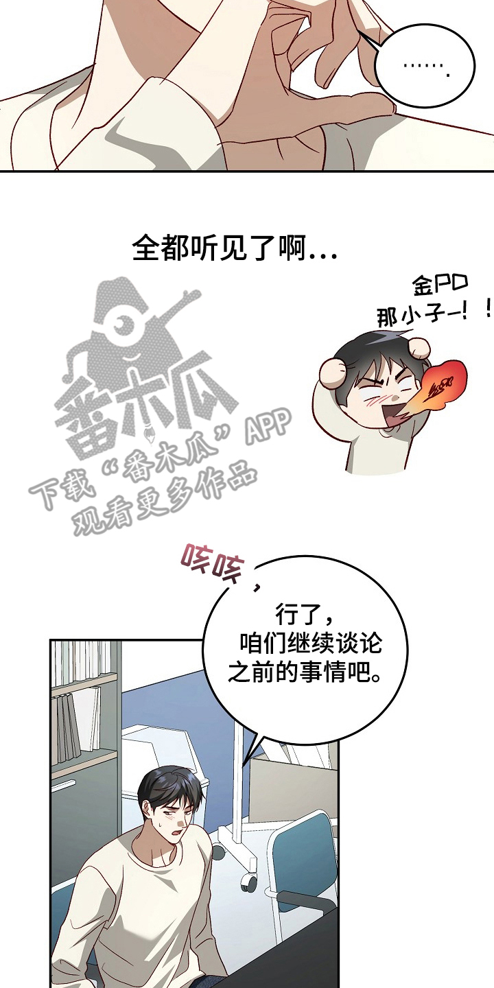 国民男友的秘密漫画,第19章：谁同意了3图