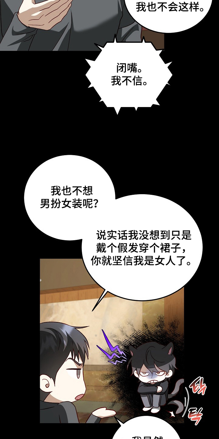 国民男友的秘密漫画,第13章：我不信2图
