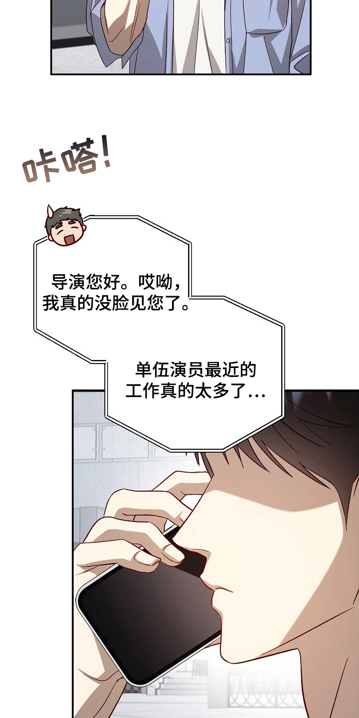 国民男友的秘密漫画,第2章：闯入4图