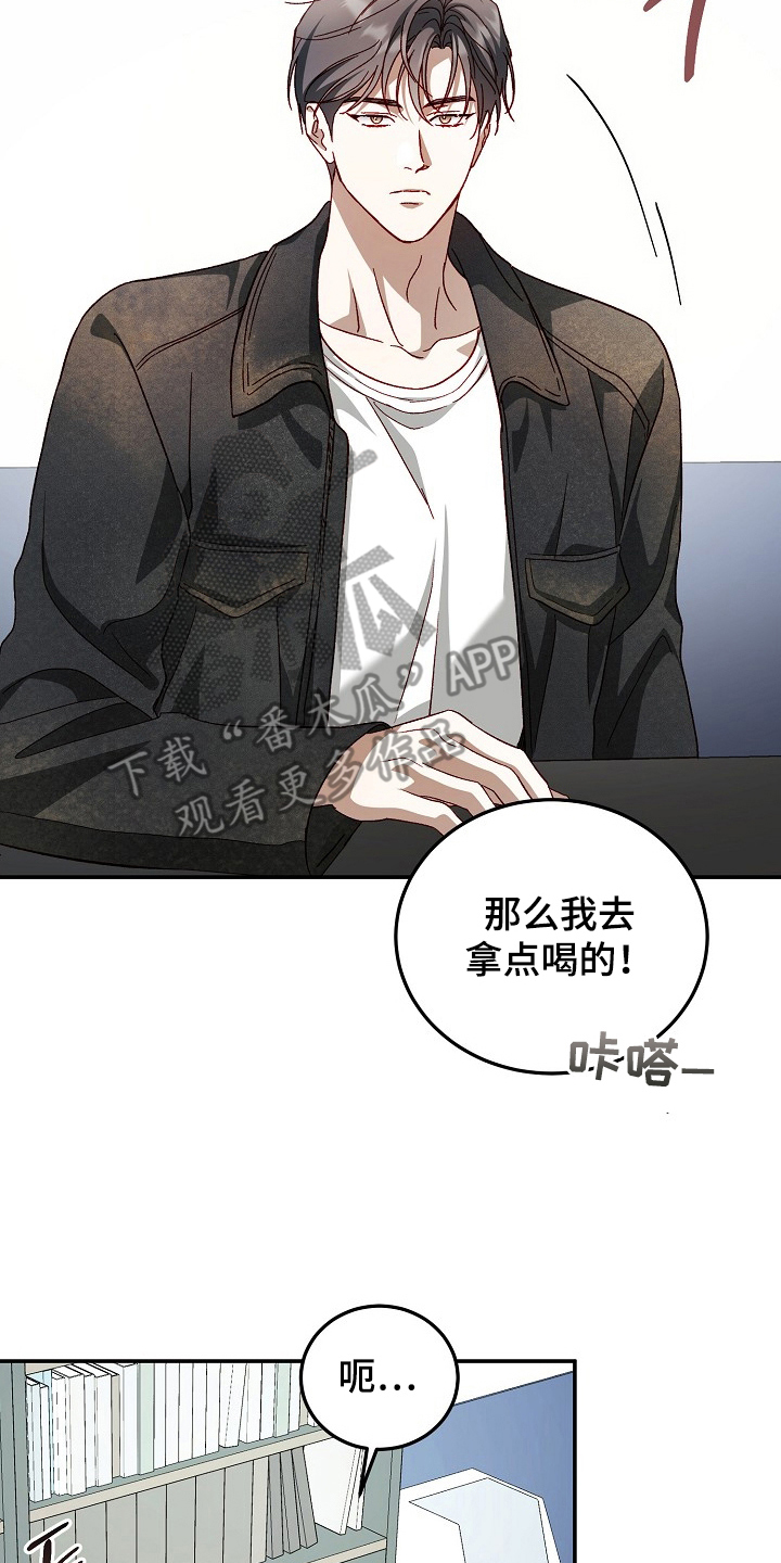 国民男友的秘密漫画,第19章：谁同意了4图