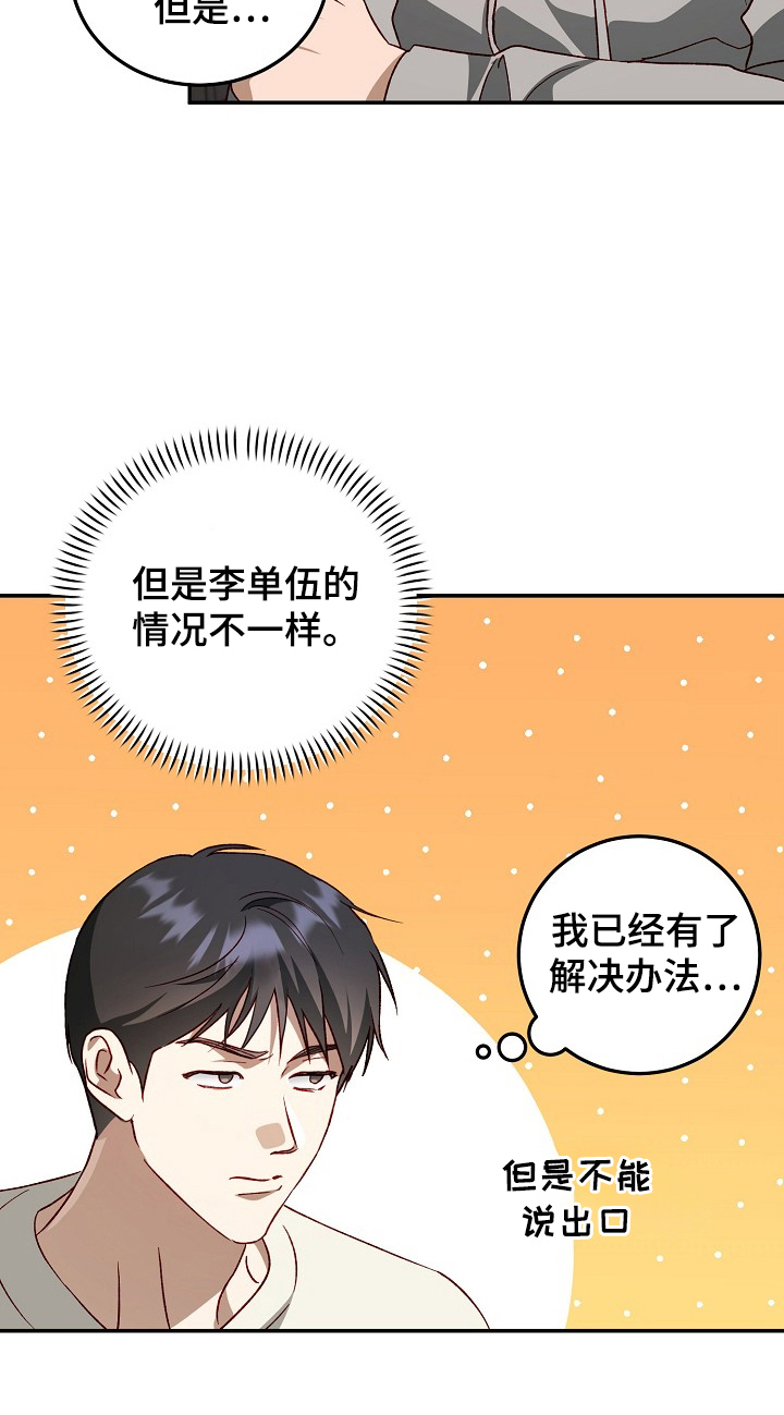 国民男友的秘密漫画,第18章：解决办法2图