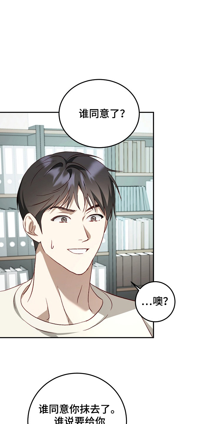 国民男友的秘密漫画,第19章：谁同意了4图