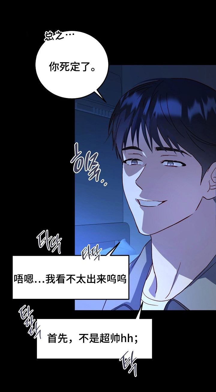国民男友的秘密漫画,第7章：证明照片4图