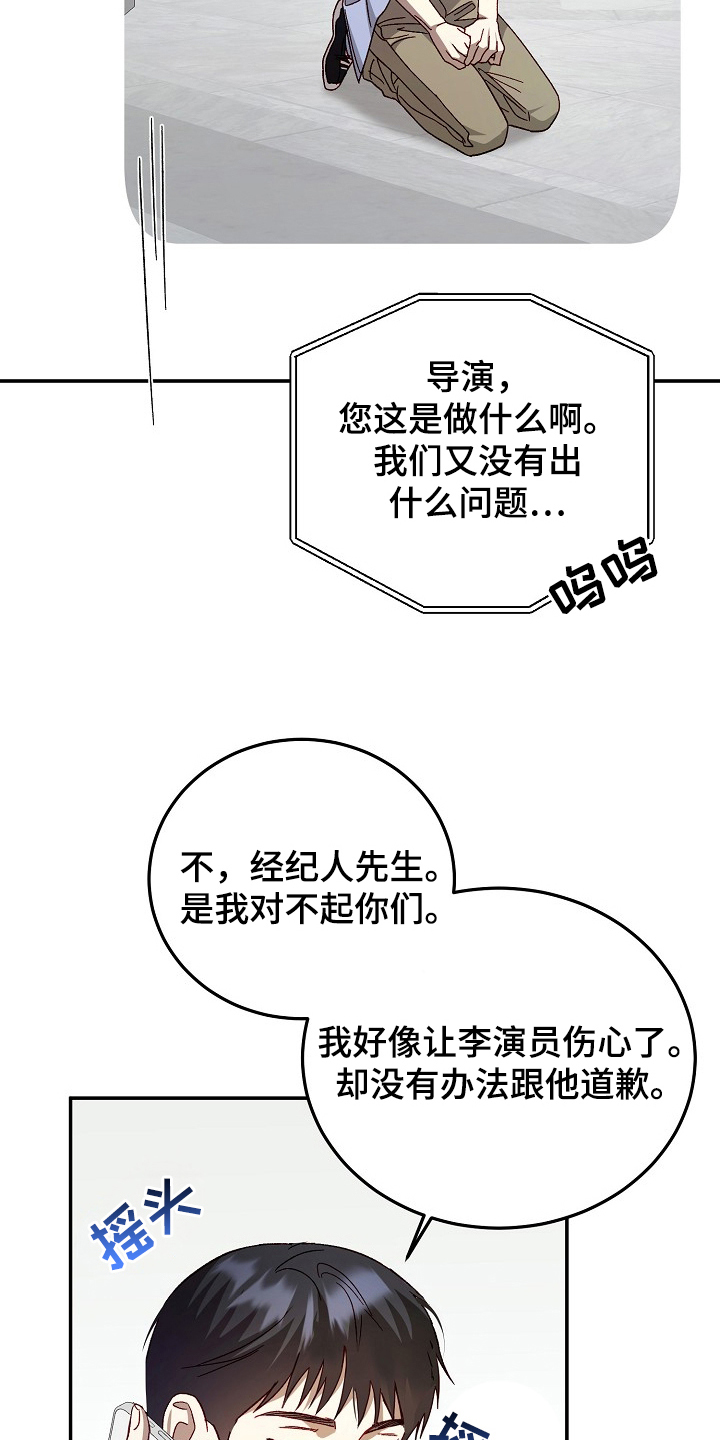 国民男友的秘密漫画,第2章：闯入5图