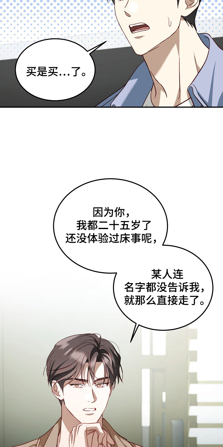 国民男友的秘密漫画,第17章：原因4图