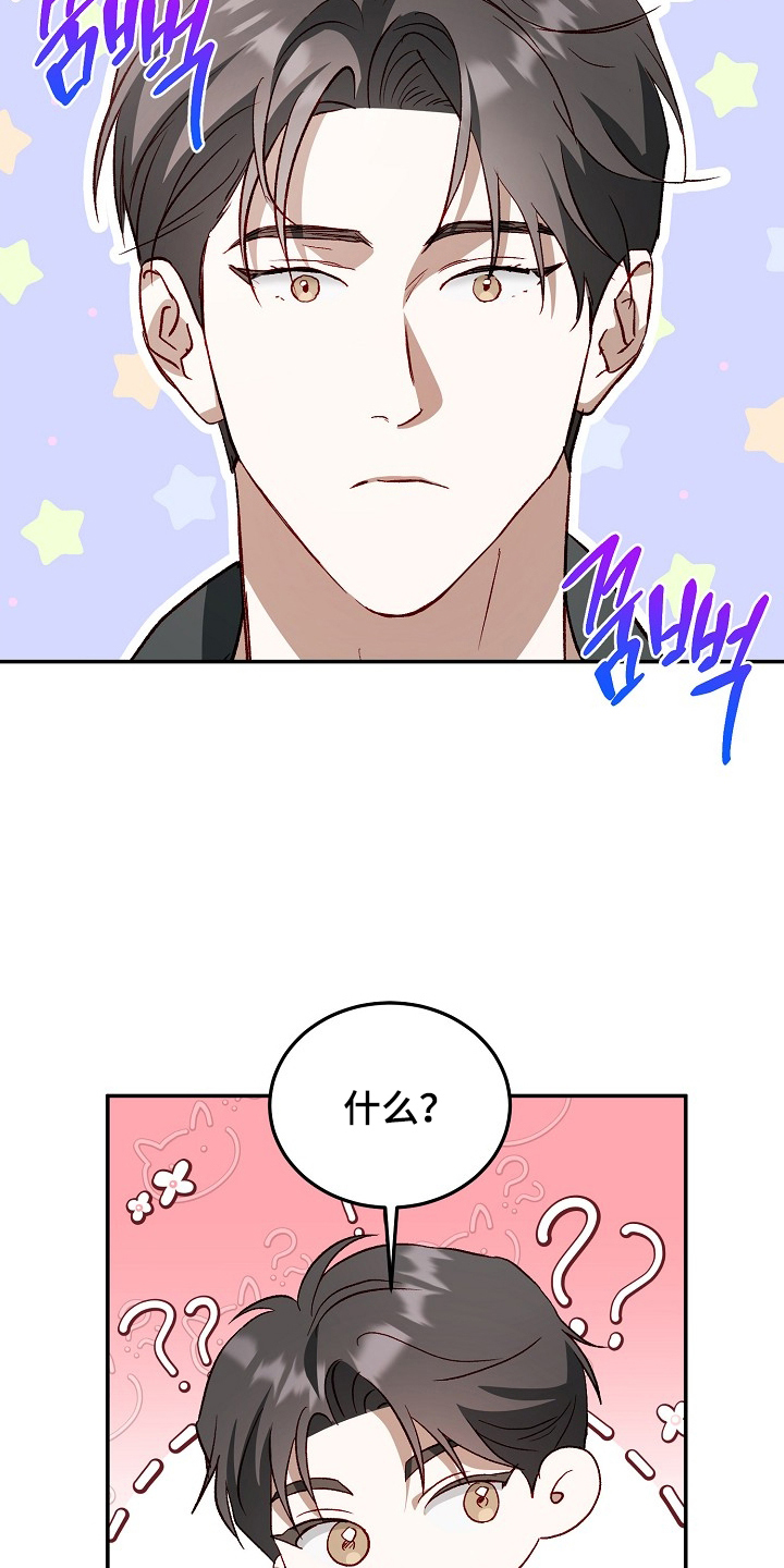 国民男友的秘密漫画,第22章：以防万一4图