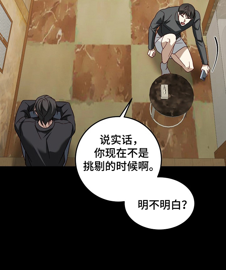 国民男友的秘密漫画,第15章：自尊心2图