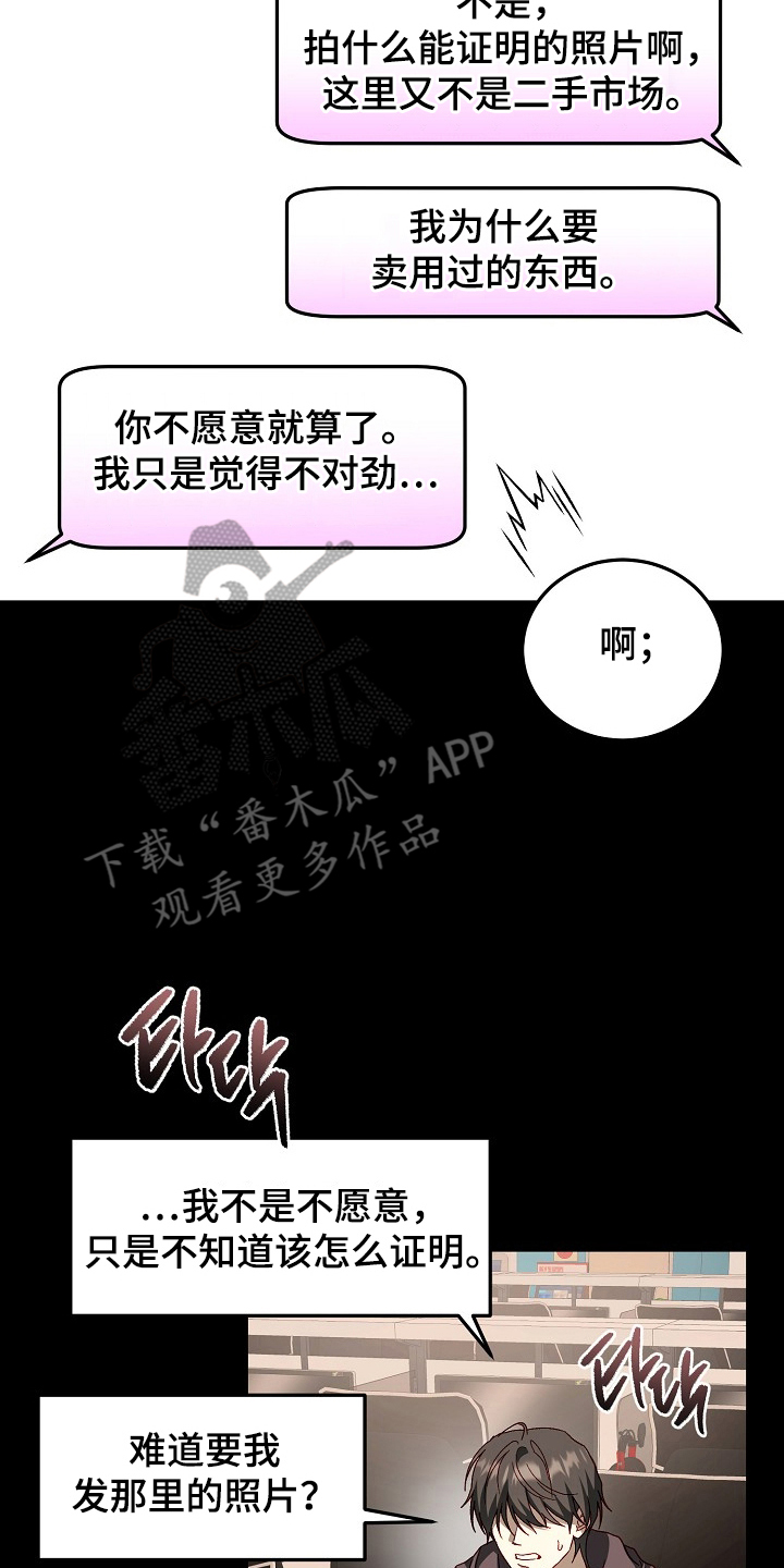 国民男友的秘密漫画,第7章：证明照片4图