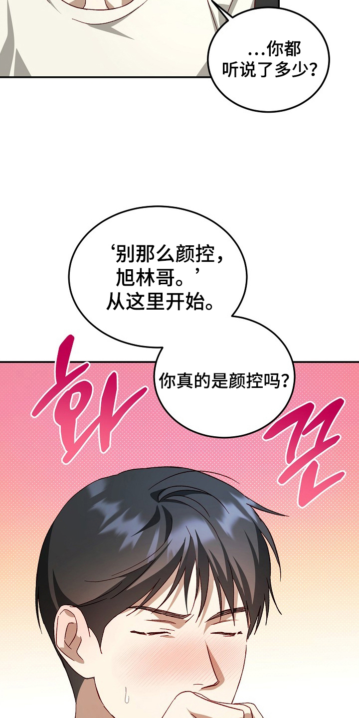 国民男友的秘密漫画,第19章：谁同意了2图