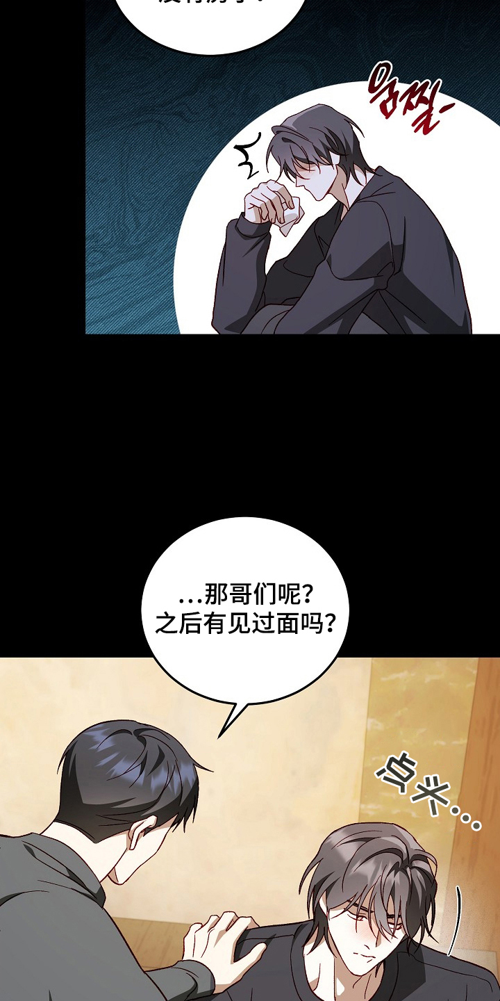 国民男友的秘密漫画,第14章：被骗2图