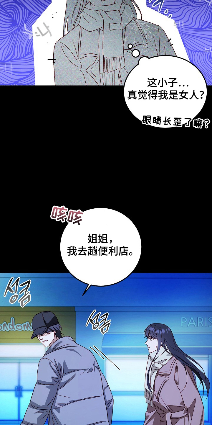 国民男友的秘密漫画,第11章：便利店5图