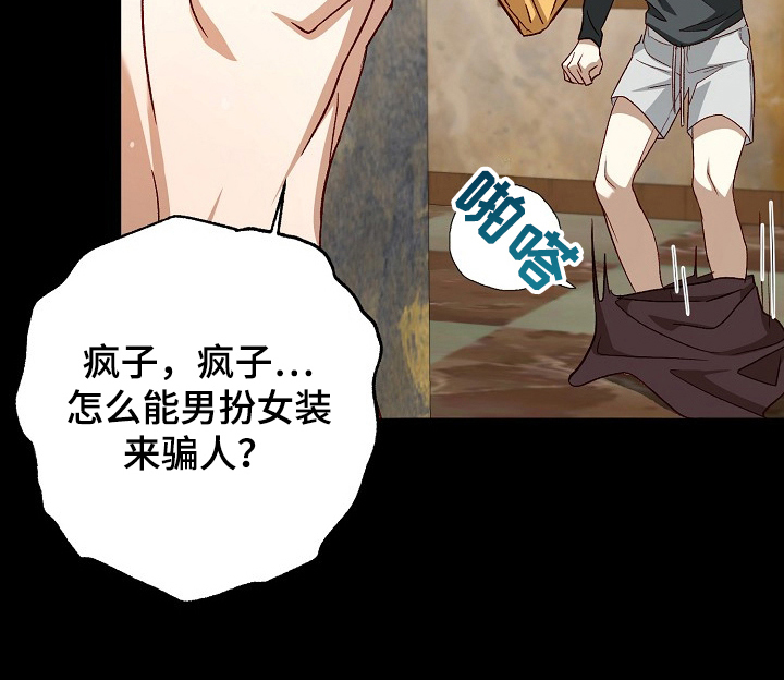 国民男友的秘密漫画,第12章：我就知道4图
