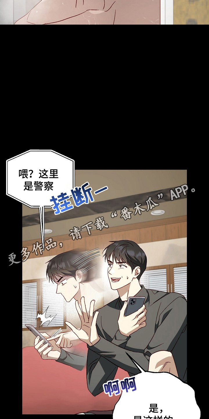 国民男友的秘密漫画,第12章：我就知道3图