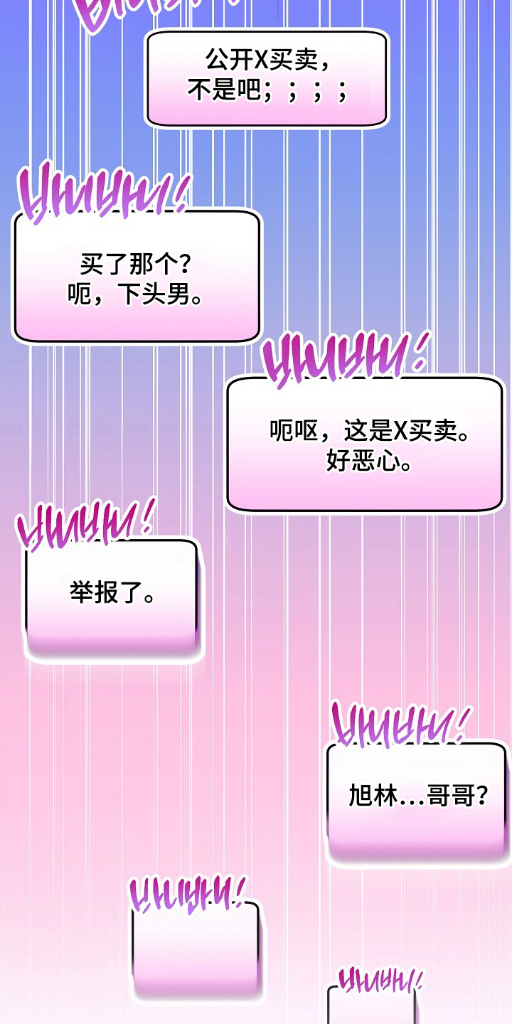 国民男友的秘密漫画,第6章：惹错人2图
