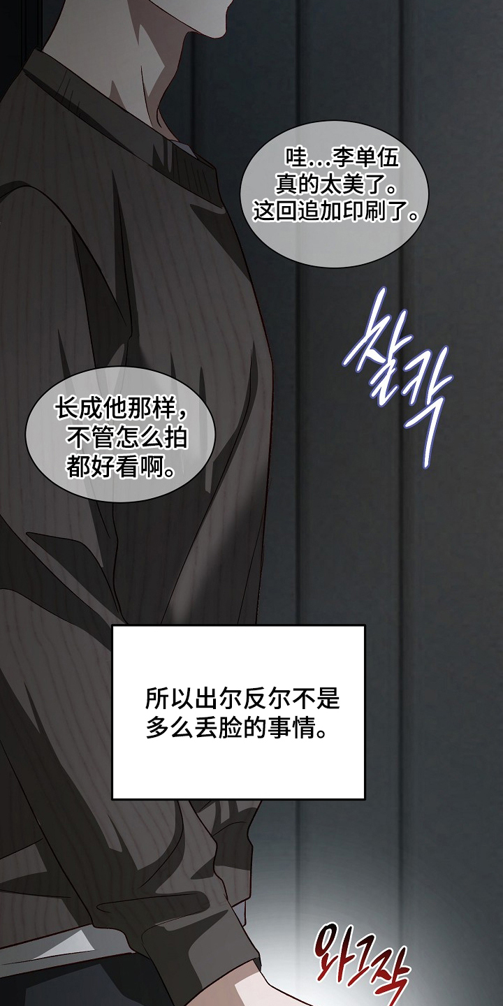 国民男友的秘密漫画,第21章：心狠5图