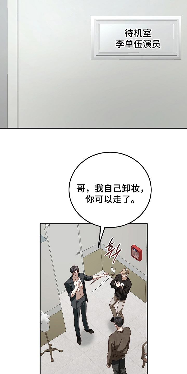 国民男友的秘密漫画,第21章：心狠5图