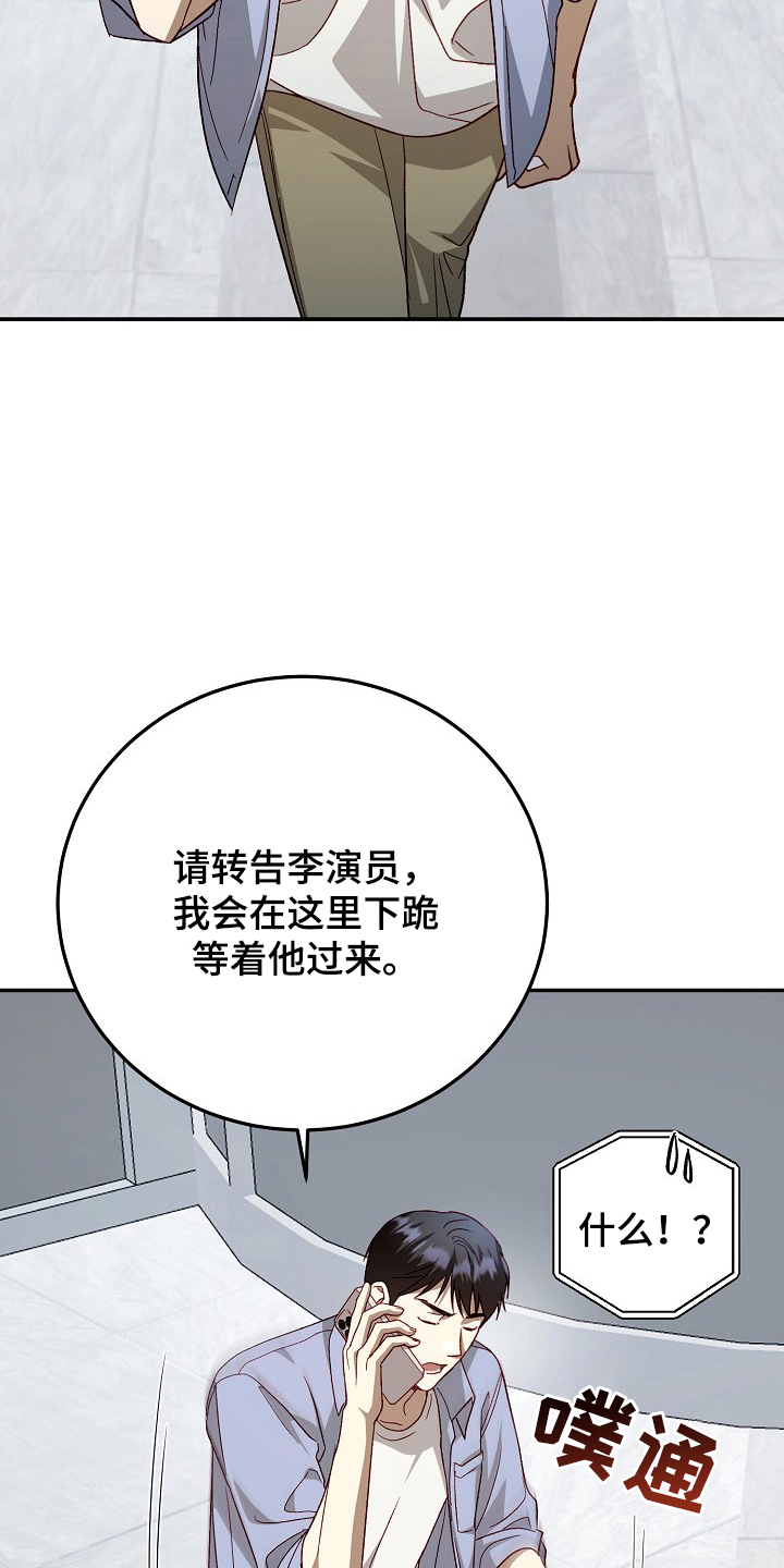 国民男友的秘密漫画,第2章：闯入1图