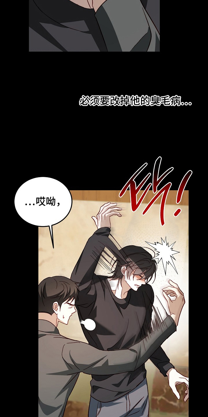 国民男友的秘密漫画,第15章：自尊心4图