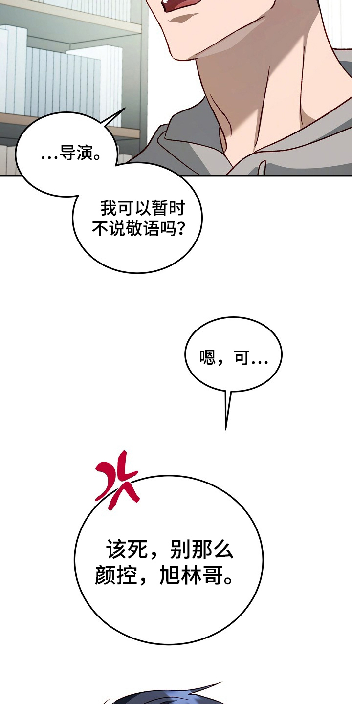 国民男友的秘密漫画,第18章：解决办法2图
