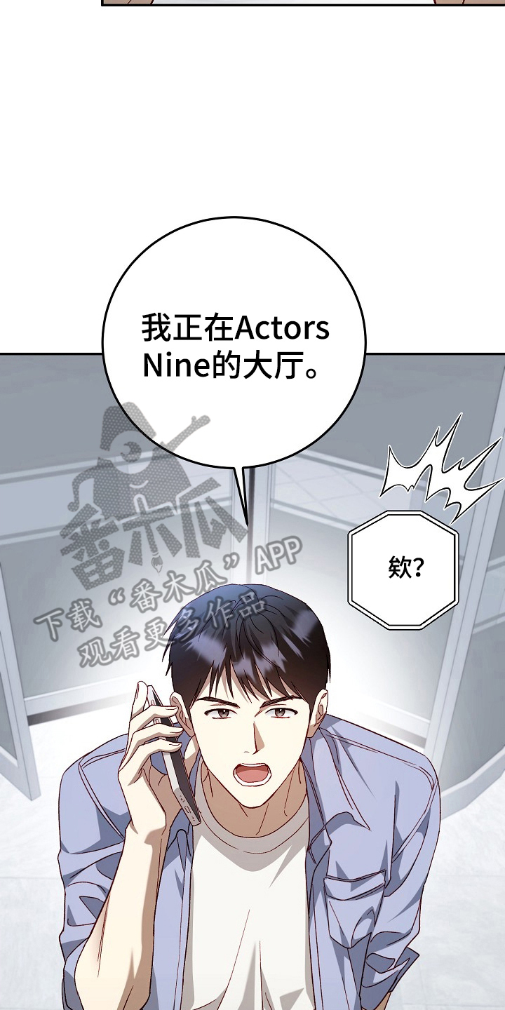 国民男友的秘密漫画,第2章：闯入5图