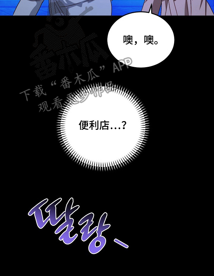 国民男友的秘密漫画,第11章：便利店1图