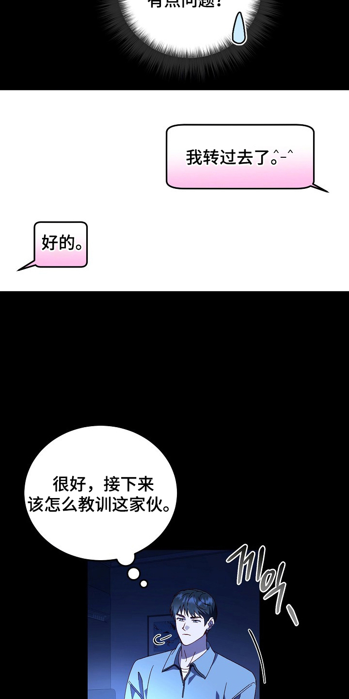 国民男友的秘密漫画,第8章：上钩吧5图