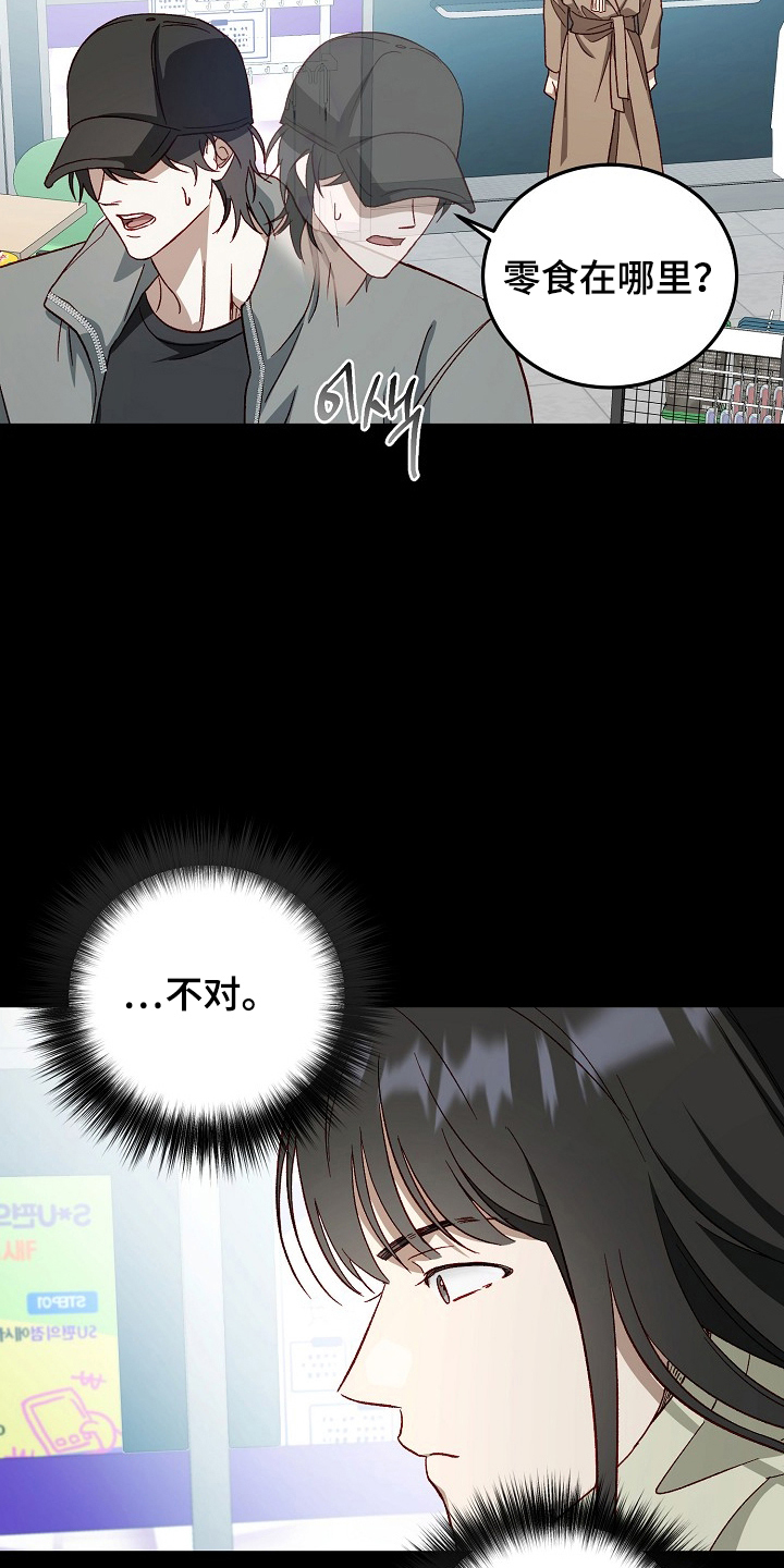 国民男友的秘密漫画,第11章：便利店4图