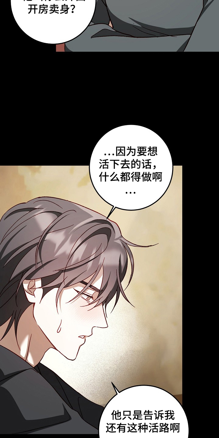 国民男友的秘密漫画,第14章：被骗3图