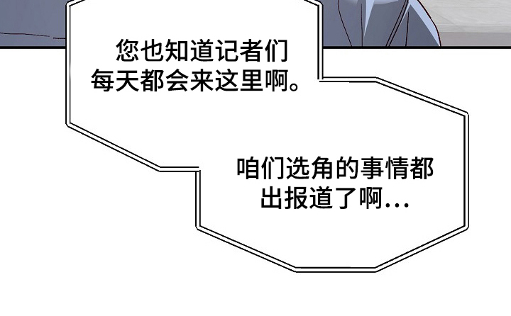 国民男友的秘密漫画,第2章：闯入2图