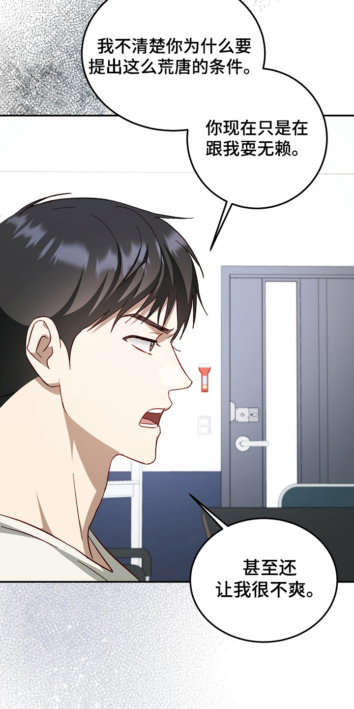 国民男友的秘密漫画,第20章：出大事4图
