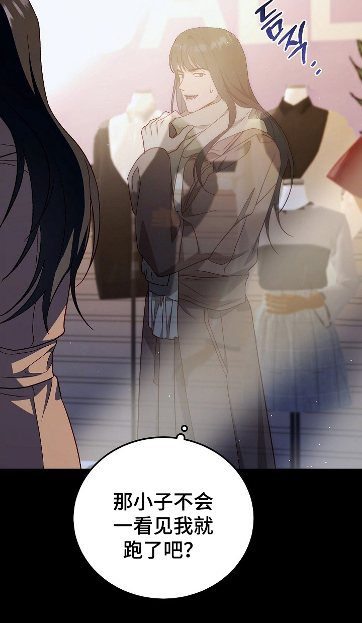 国民男友的秘密漫画,第10章：女装5图
