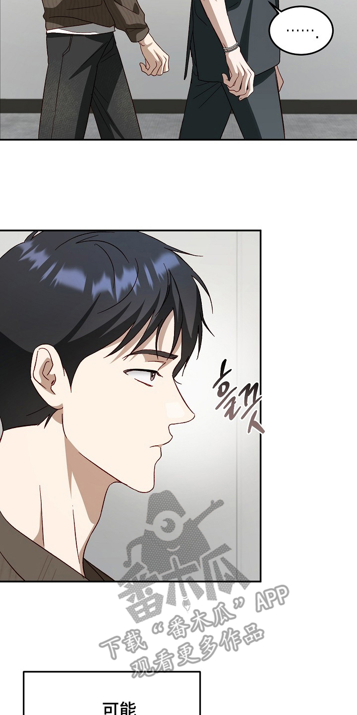 国民男友的秘密漫画,第21章：心狠3图